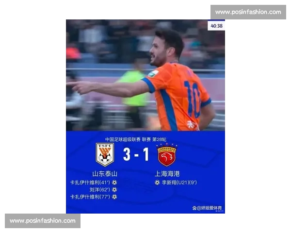 泰山 2-1 逆转海港!刘洋推射成制胜关键 泰山 2-1 逆转海港!刘洋推射成制胜关键